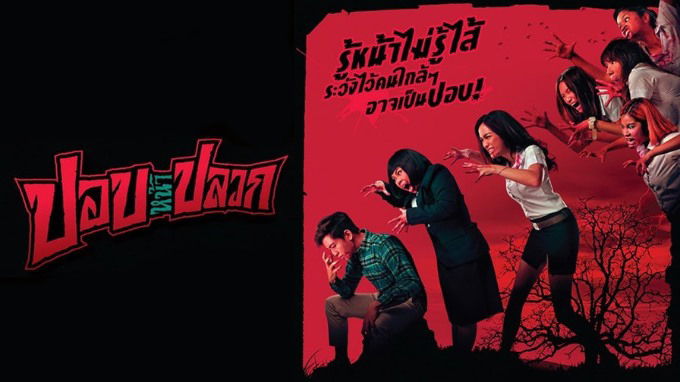 Ma Mối - The Ugly Ghost (2014)