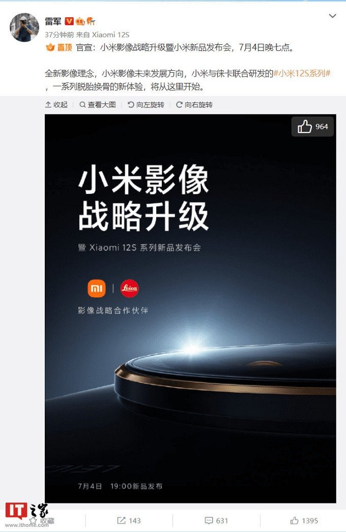 Xiaomi chính thức xác nhận ngày ra mắt Xiaomi 12S