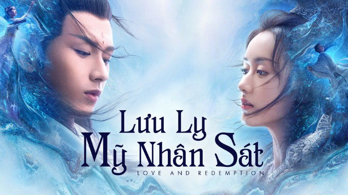 Lưu ly mỹ nhân sát (2020)