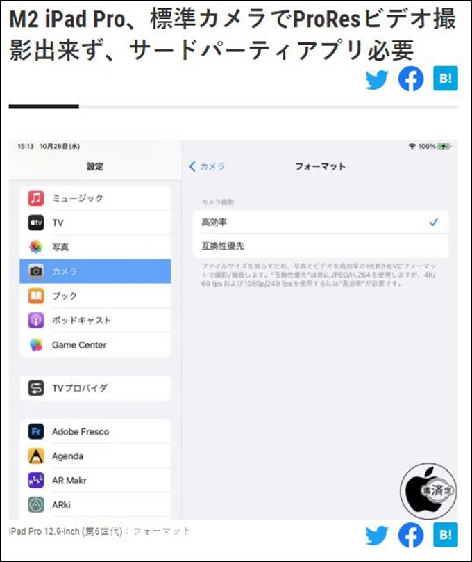 Chia sẻ của Otakara về việc iPad Pro M2 có thể hỗ trợ quay ProRes 